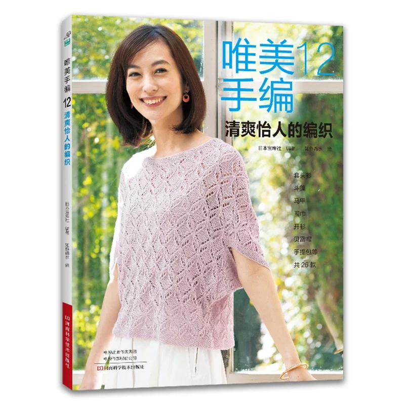 Güzel El Örgü Vol.12 İlkbahar  - Summer Clothing Crochet Patterns incelemesi ve fiyatı